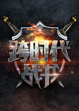 帝国时代 下