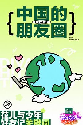 平凡的世界